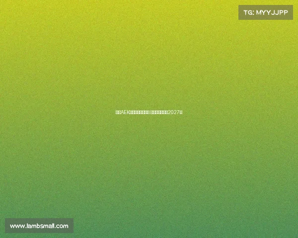 雅典AEK领跑约维奇争夺战 双方计划签约至2027年